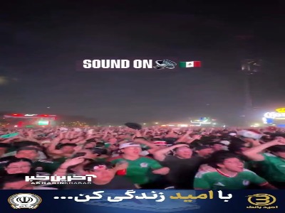 انفجار مونتری و جو وحشتناک هواداران مکزیک بعد از گل اول این تیم به کره جنوبی