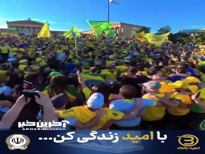 فیلادلفیا آمریکا در تسخیر هواداران پرشور برزیل