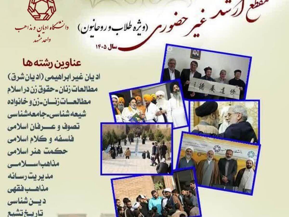 آغاز ثبت‌نام آزمون کارشناسی ارشد ویژه طلاب و روحانیون سراسر کشور
