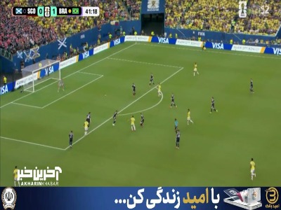 ضربه فنی کونا از کنار دروازه اسکاتلند به بیرون رفت