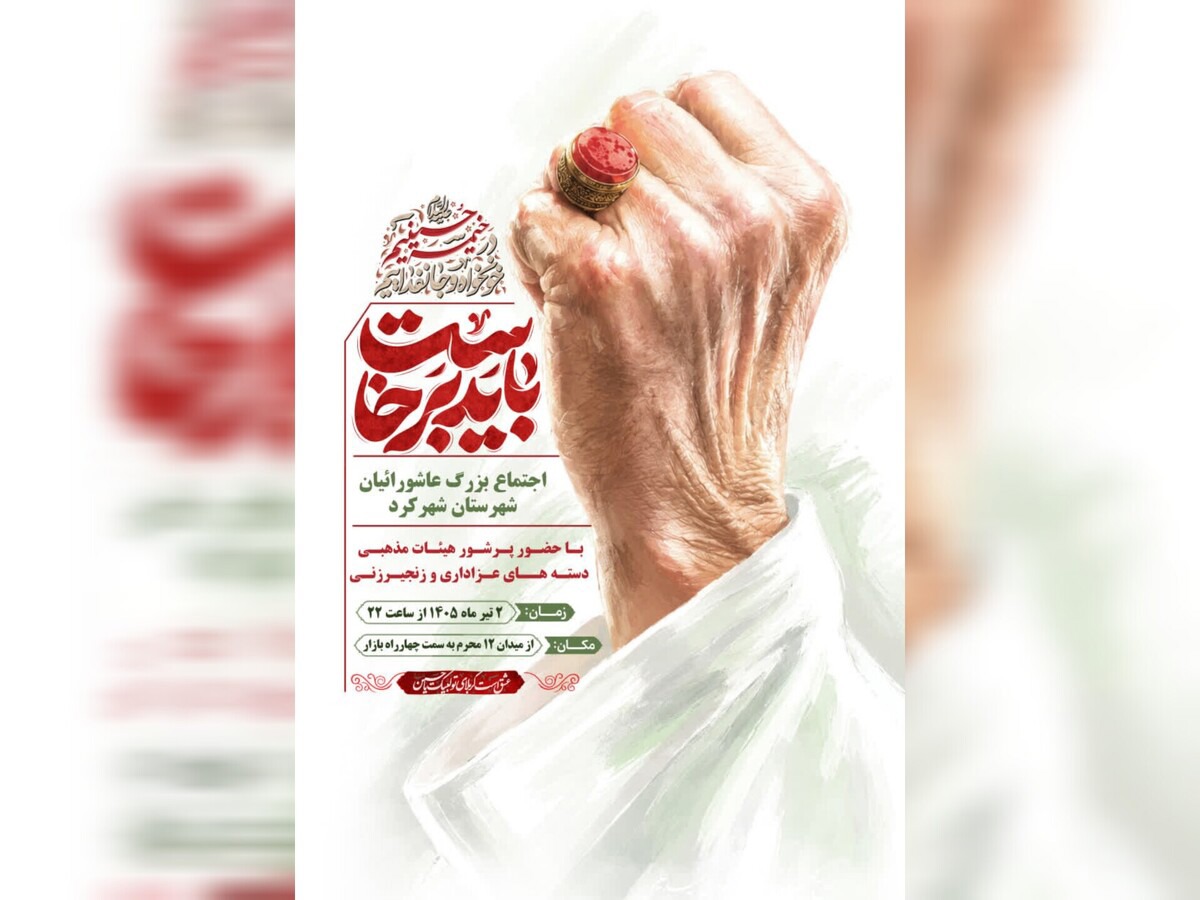 اجتماع عاشوراییان شهرکرد در شب تاسوعا برگزار شد