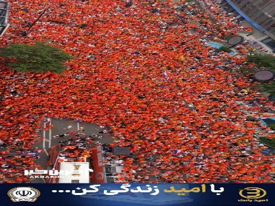 ویدئویی جالب از هواداران پرشور هلند در کانزاس سیتی