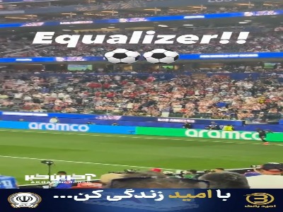 گل دوم آمریکا به ترکیه از زاویه جایگاه پشت دروازه و از دوربین تماشاگران