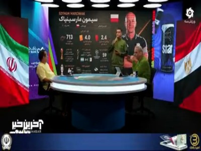 کارشناسی داوری بازی ایران و مصر