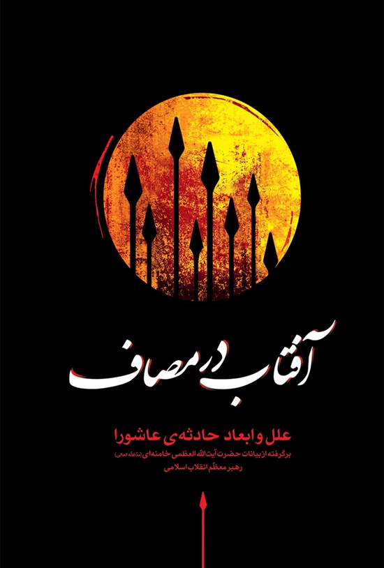 عصر قم