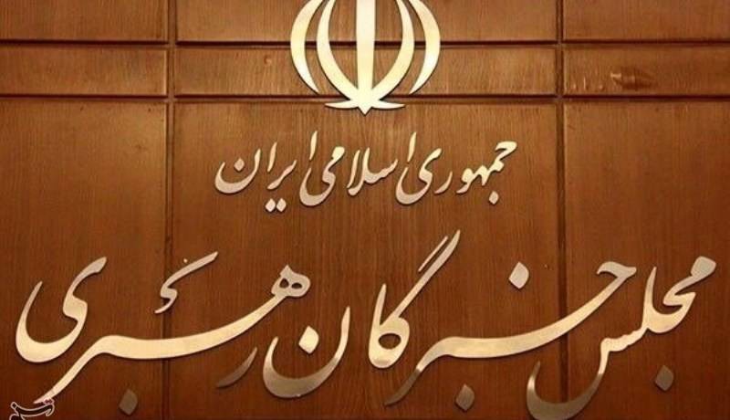 بیانیه جمعی از اعضای مجلس خبرگان رهبری پیرو پیام رهبر انقلاب