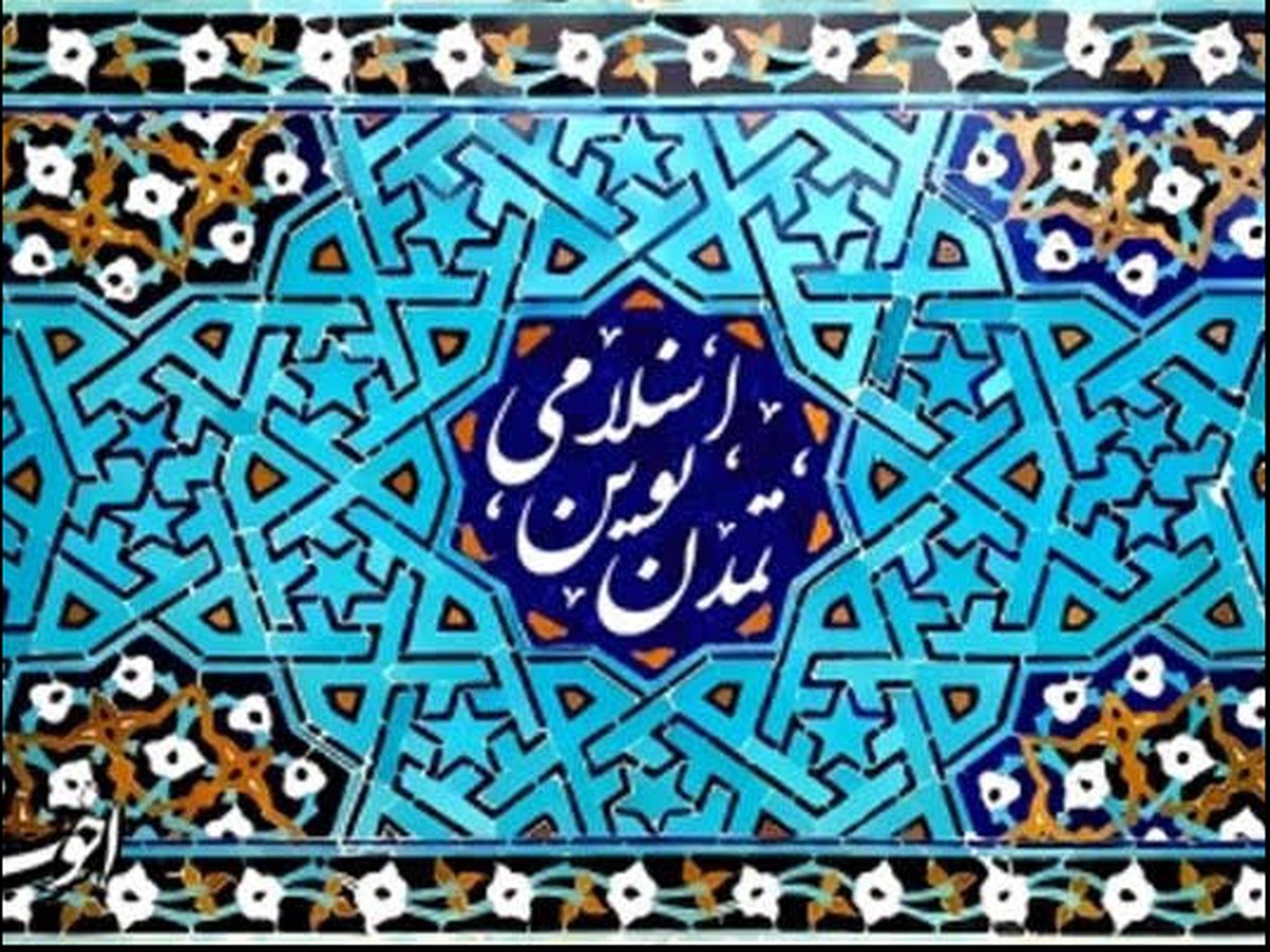 ابتلائات الهی زمینه‌سازی تمدن نوین اسلامی