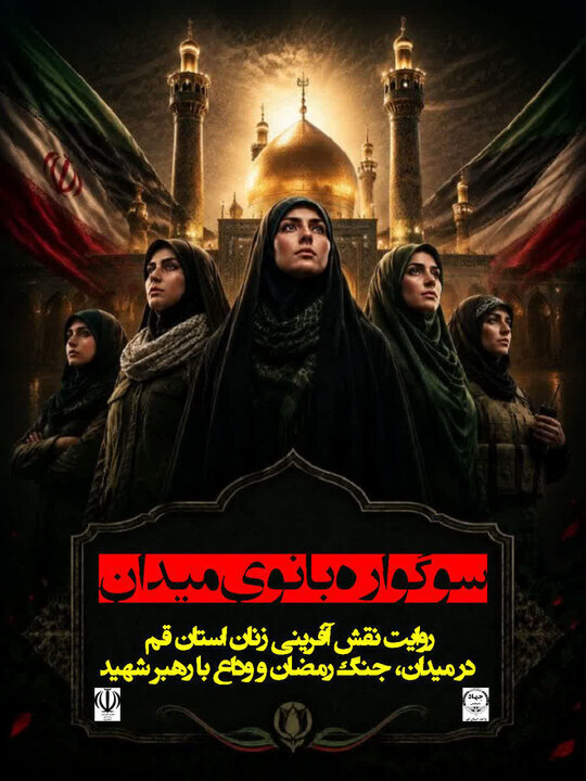 عصر قم
