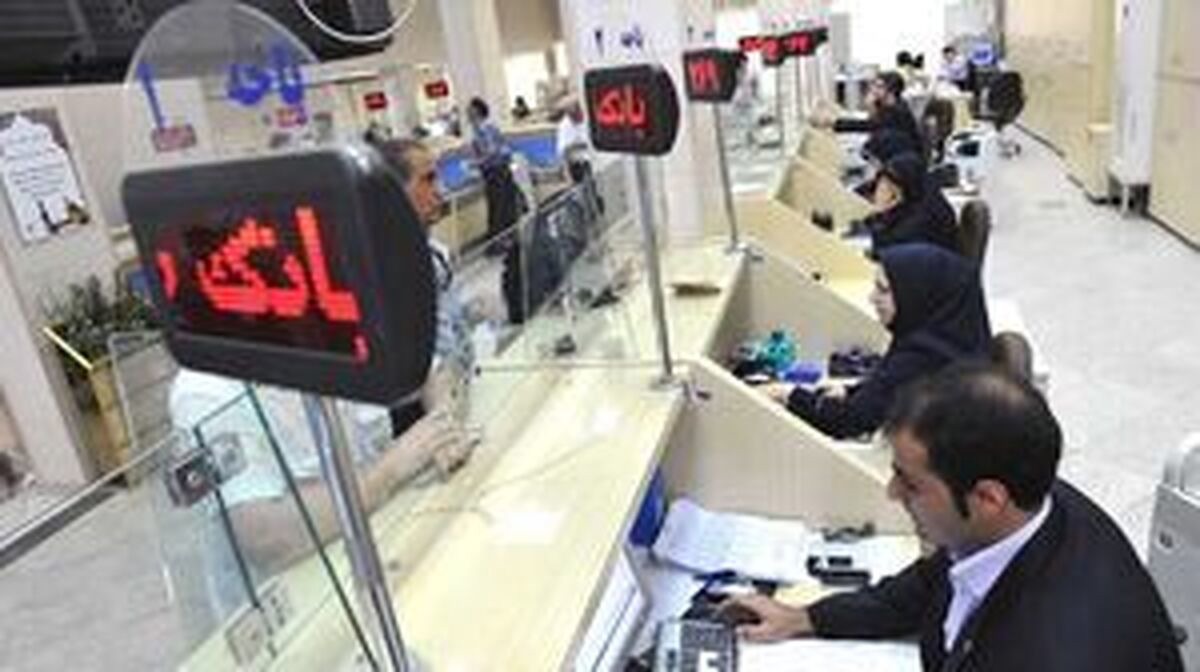 جزئیات فعالیت بانک‌ها در ایام تشییع رهبر شهید