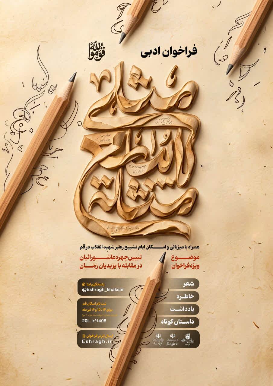عصر قم