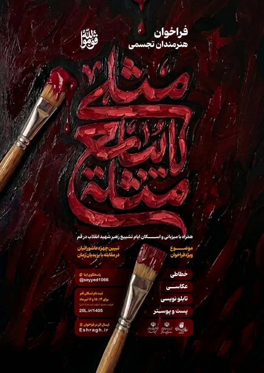عصر قم
