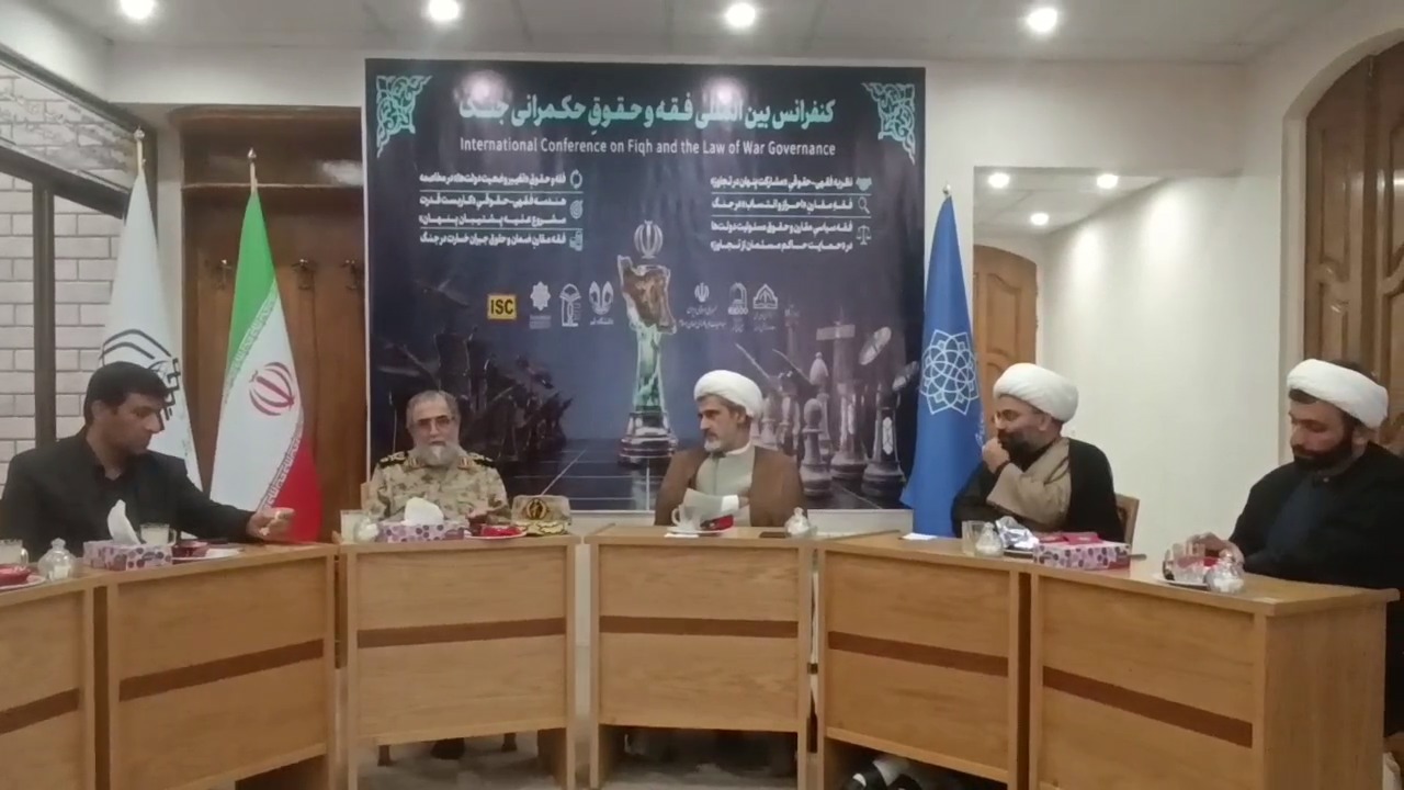 میزبانی قم از کنفرانس بین‌المللی «فقه و حقوق حکمرانی جنگ»