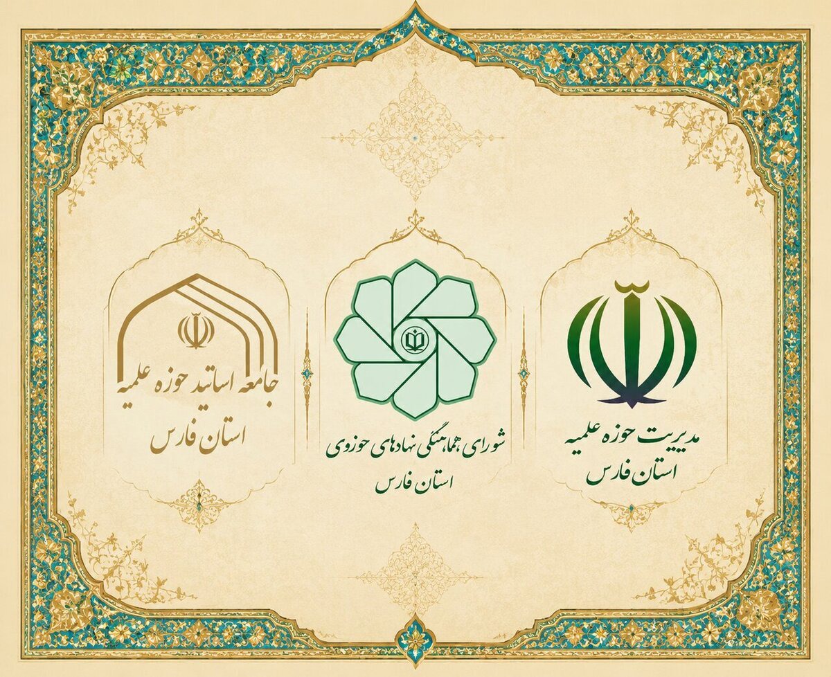 نهادهای حوزوی فارس بر تبعیت از ولایت فقیه و سیاست‌های کلان نظام تأکید کردند