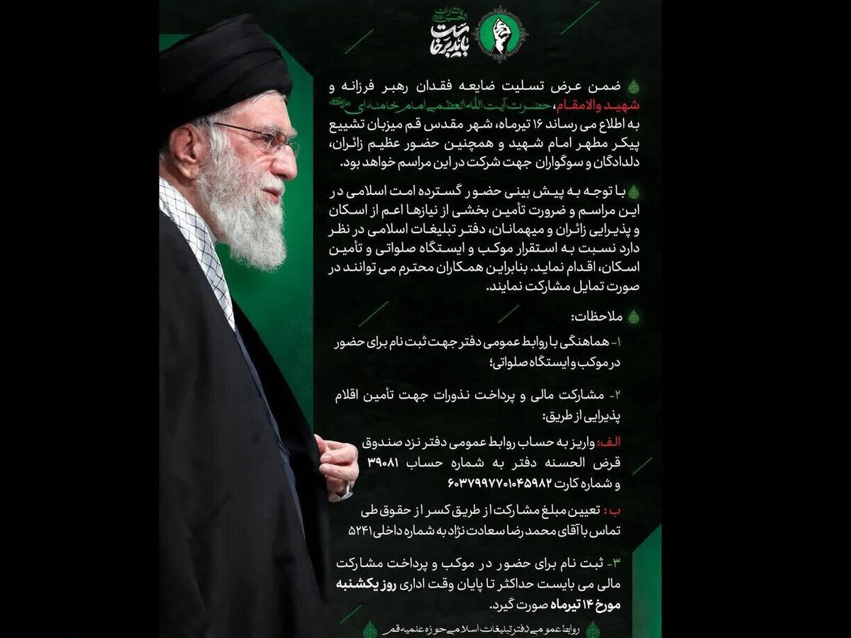 بسیج ظرفیت‌های دفتر تبلیغات اسلامی برای میزبانی از زائران تشییع پیکر رهبر فرزانه انقلاب