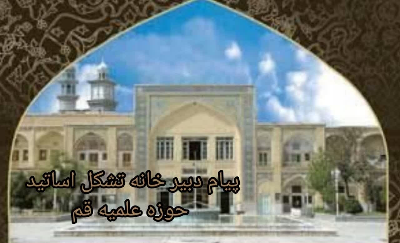 عصر قم