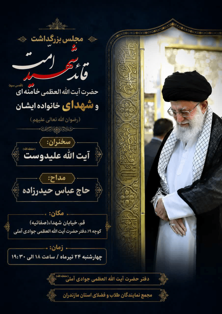 عصر قم