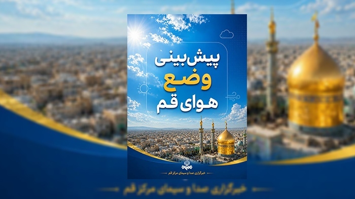 عصر قم