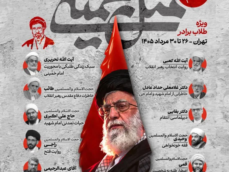 آغاز ثبت‌نام چهارمین اردوی معرفتی ـ تبیینی «مثل خمینی»