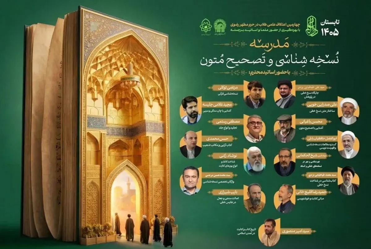 احیای تراث شیعی با تربیت نسخه‌شناسان برجسته