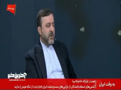 توافق ایران با عمان برای اعمال حاکمیت جدید بر تنگه هرمز شامل چه مواردی می‌شود؟
