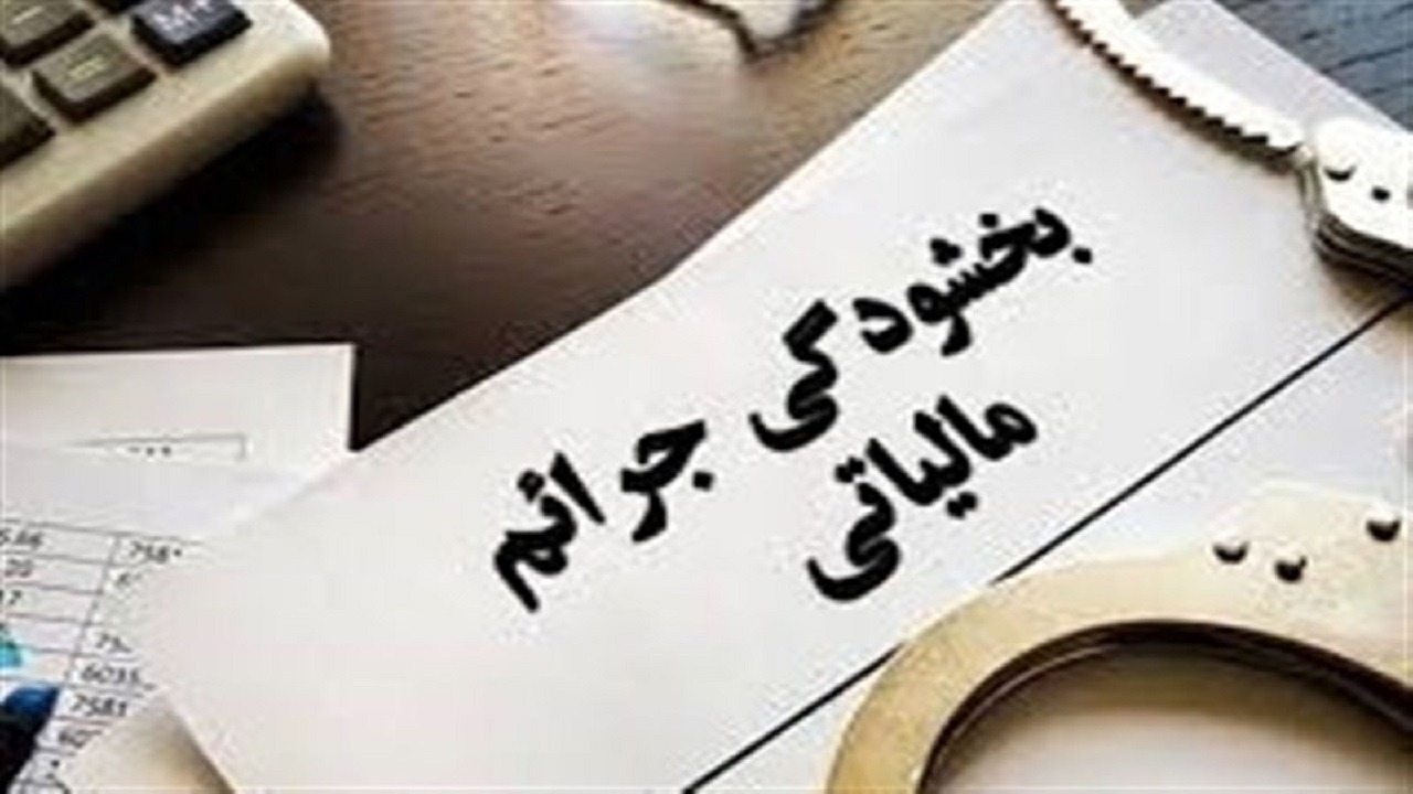 تمدید مهلت بخشودگی جرایم مالیات بر ارزش افزوده تا ۲۵ مرداد در قم