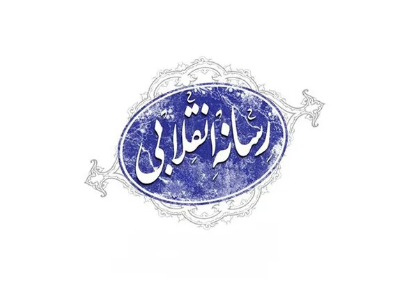 وظیفه فوری جبهه رسانه‌ای انقلاب مدیریت خشم مقدس در چارچوب عقلانیت انقلابی است