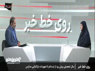 جزئیات سامانه جدید آموزش و پرورش برای ثبت‌نام دانش‌آموزان