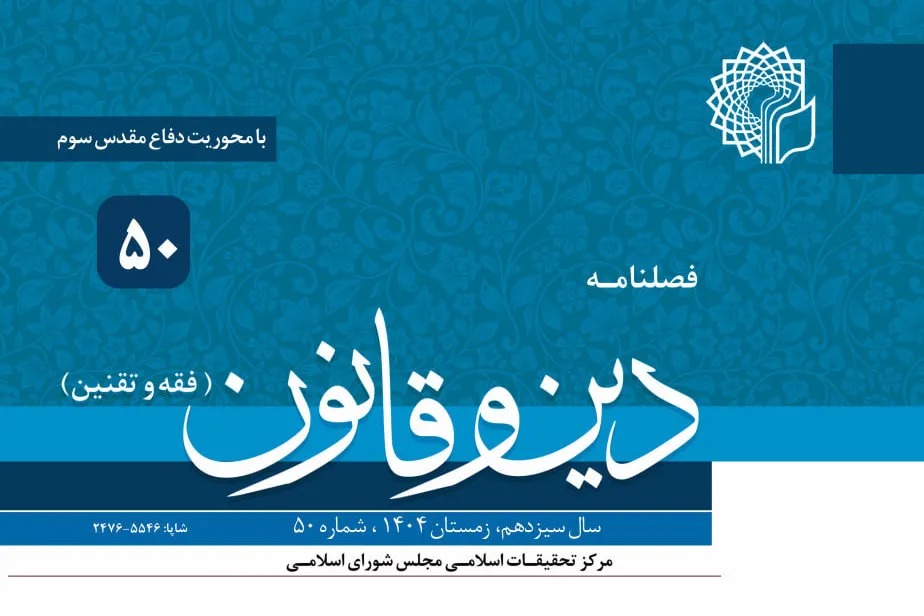 الزامات تقنینی و نقش مجلس در تعقیب جنایات جنگی اسرائیل علیه ایران