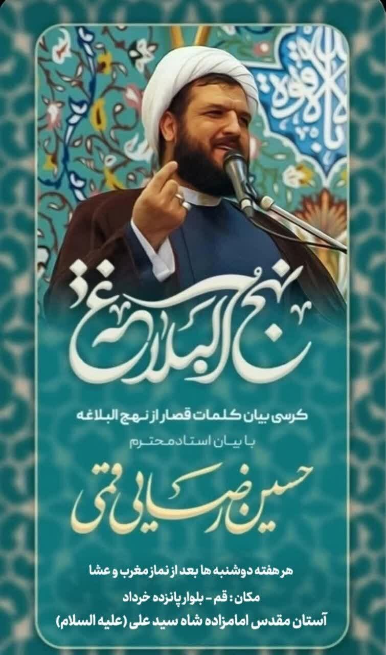 عصر قم