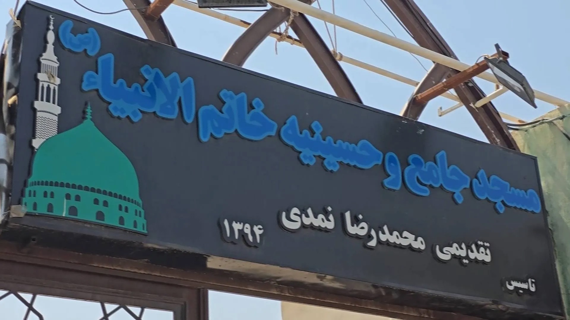 مسجد خاتم‌الانبیا محور فعالیت‌های فرهنگی در کاشان