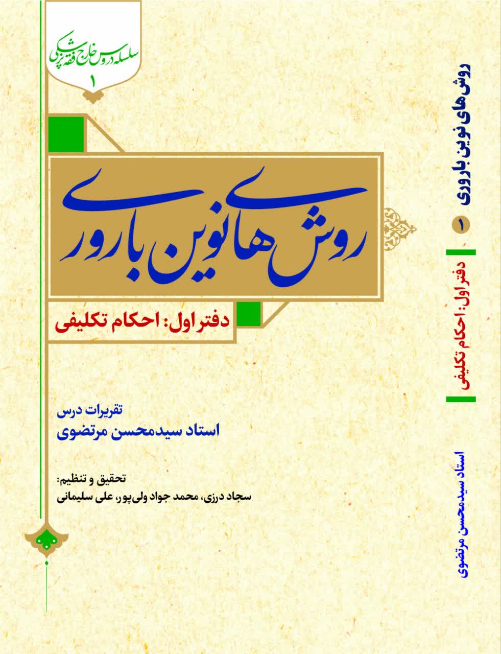 عصر قم