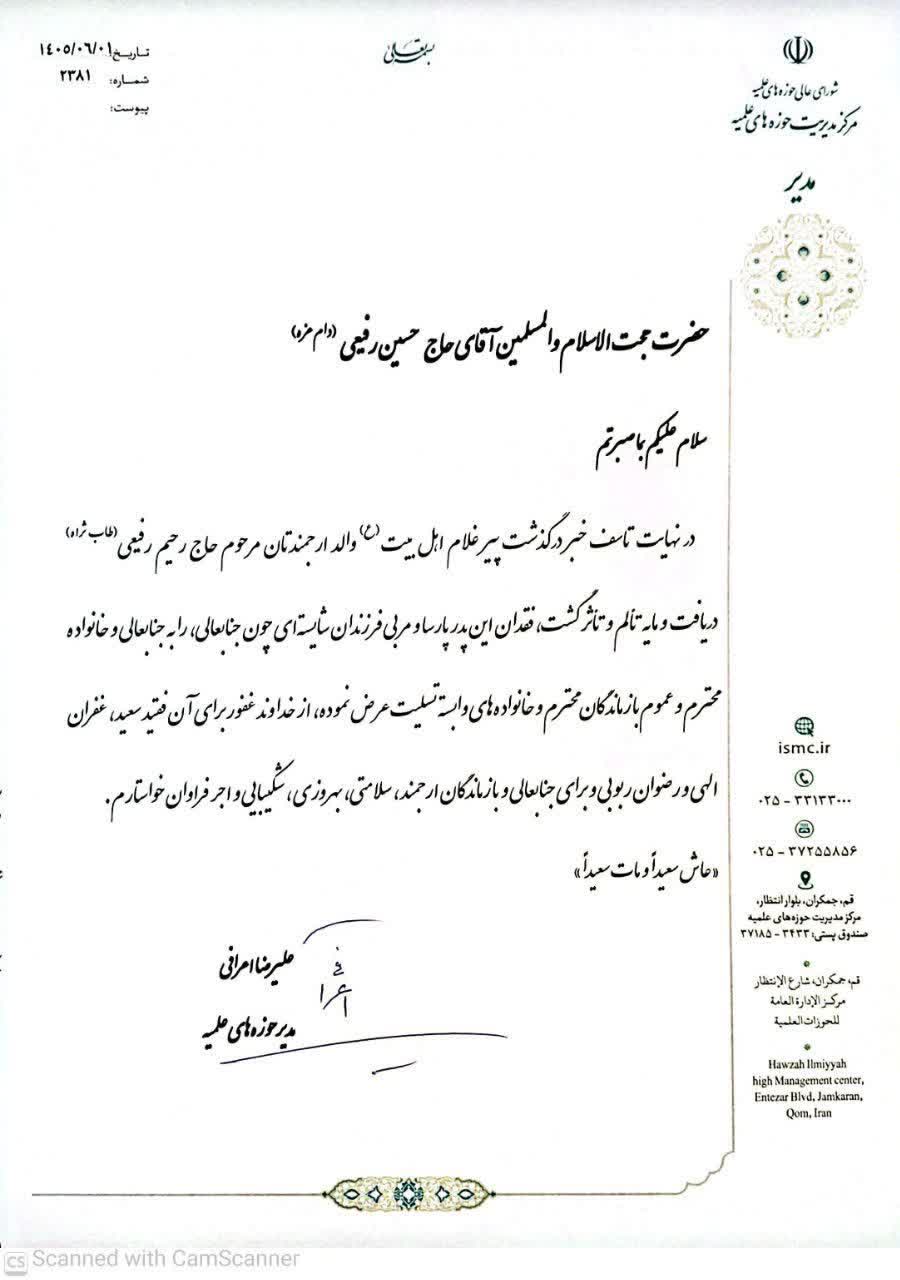 عصر قم