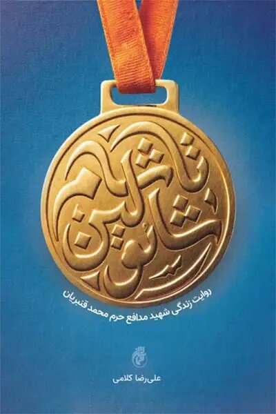عصر قم