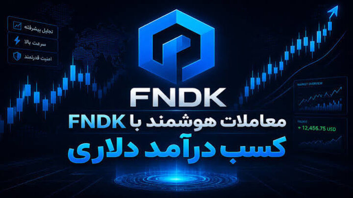 دستگیری ۶ عضو اصلی شبکه مالی مجموعه موسوم به «FNDK» | آخرین خبر