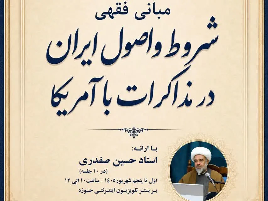 شروط هشت‌گانه ایران؛ مکمل پیروزی‌های میدان نبرد در میز مذاکره