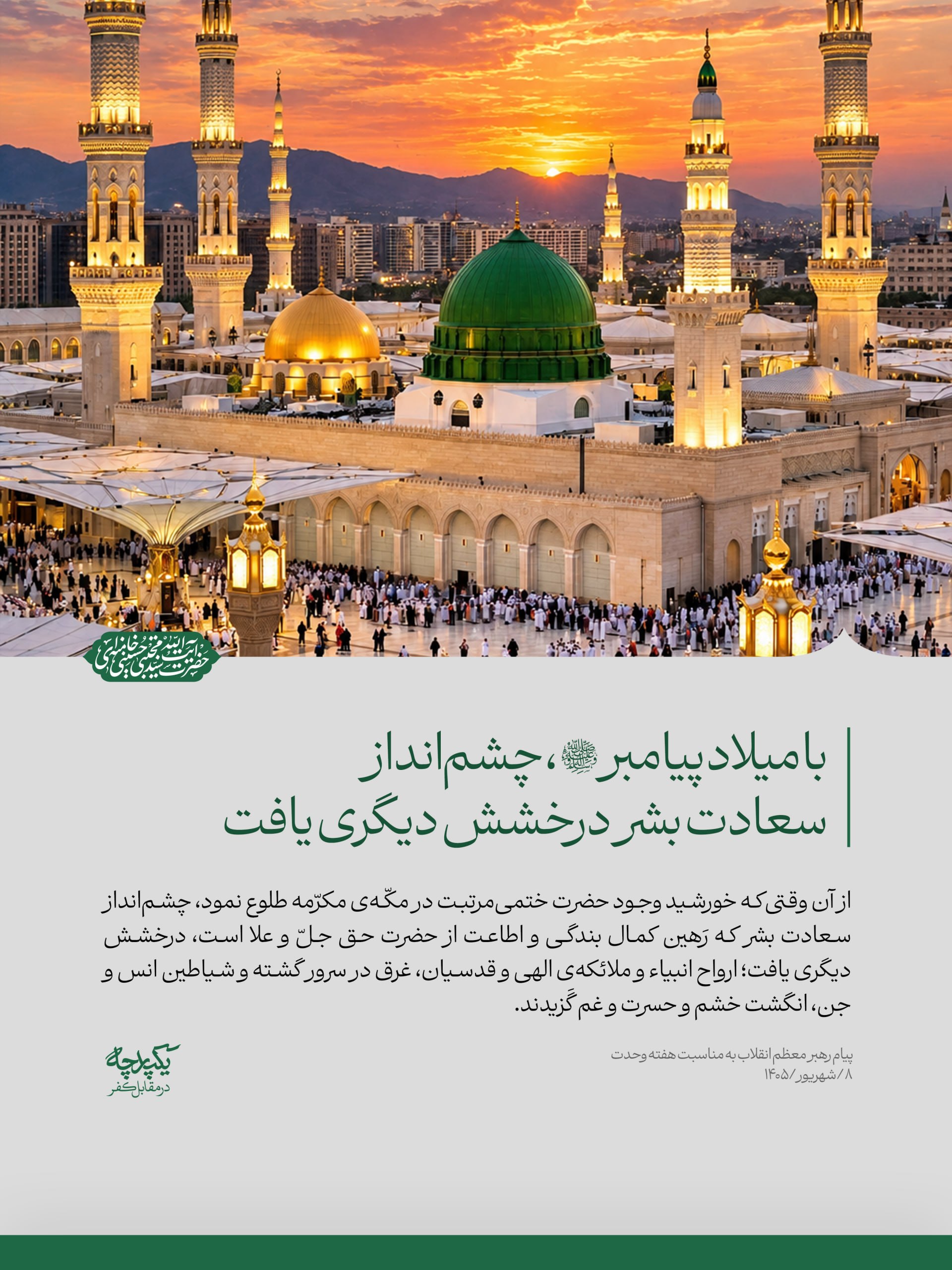 عصر قم