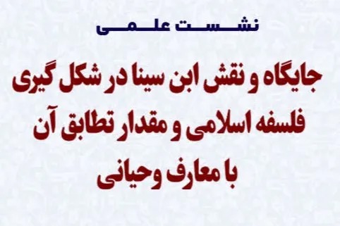 تأکید بر الهام‌پذیری فلسفه اسلامی از قرآن و سنت