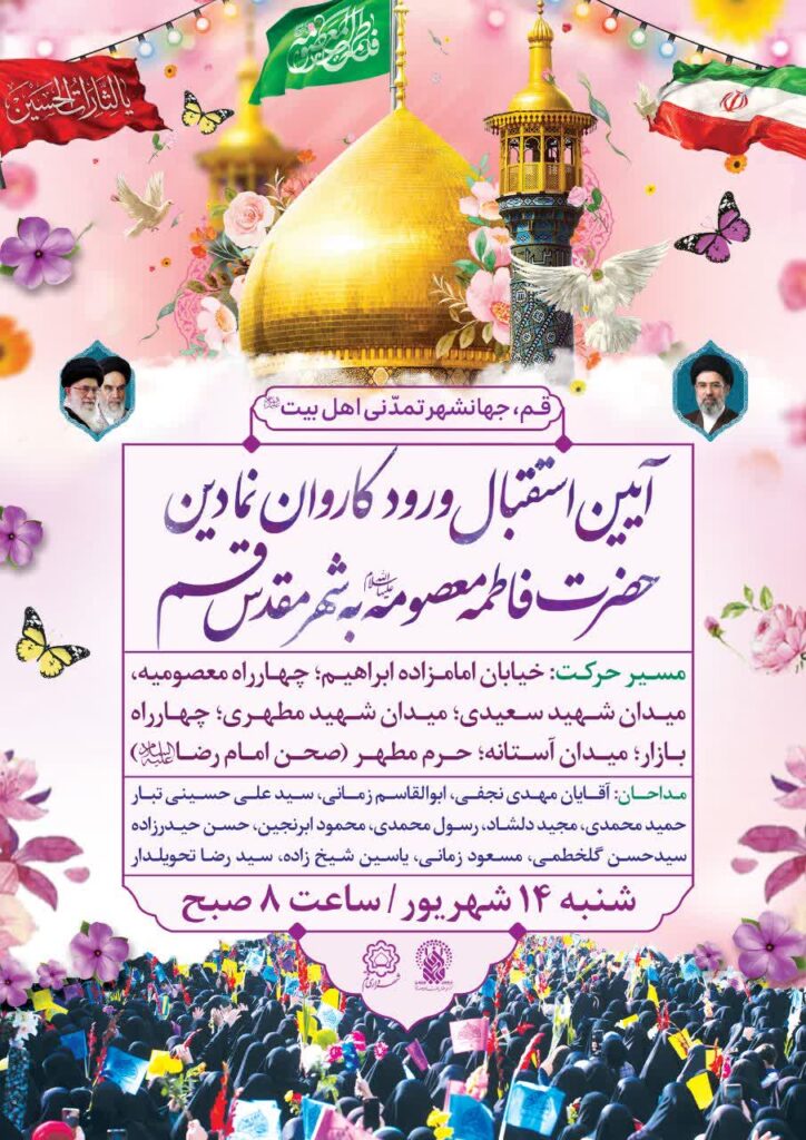 عصر قم