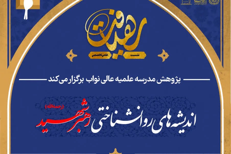 مبنای رهبری جامعه از نگاه رهبر شهید انقلاب