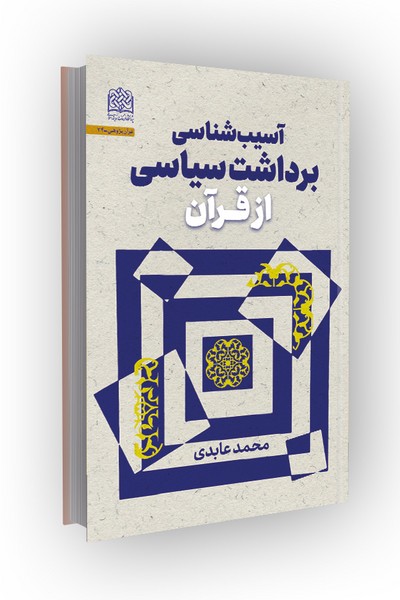 عصر قم