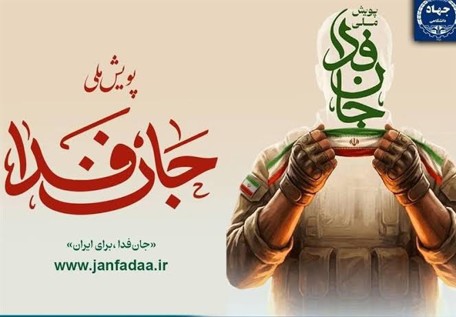 تشکیل ۱۰۰۰ گردان مقاومت ملی «جان‌فدا»
