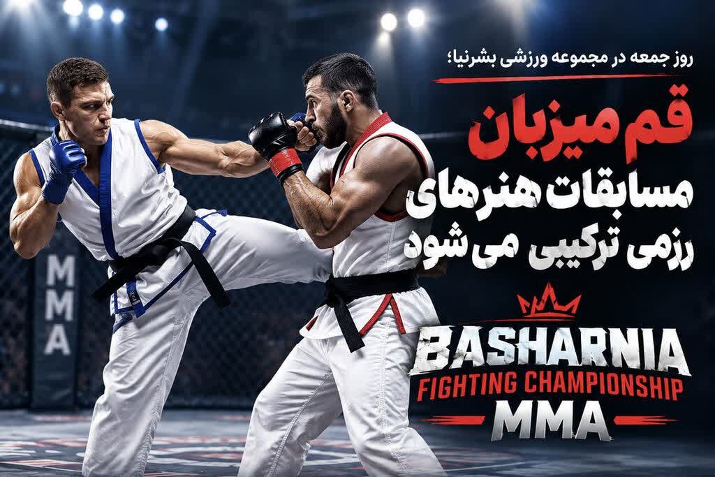 برگزاری رقابت‌های هنرهای رزمی ترکیبی قم با حضور رزمی‌کاران استان