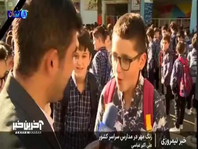 بیش از ۱۶میلیون ۵۰۰ هزار دانش آموز امروز به مدرسه رفتند