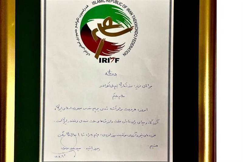 پیام سردار سید مجید موسوی به ملی‌پوشان تکواندو