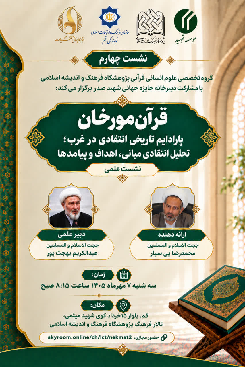 عصر قم