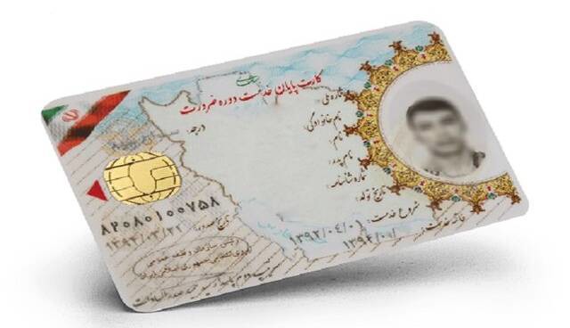 نحوه دریافت اصالت کارت هوشمند معافیت و پایان خدمت سربازی