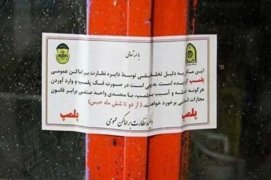 پلمب تالار متخلف در قم به‌خاطر هنجارشکنی همسر علی دایی