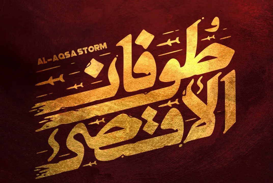 بازخوانی عملیات ۷ اکتبر و آغاز فصل تازه محور مقاومت