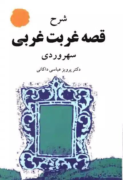 عصر قم