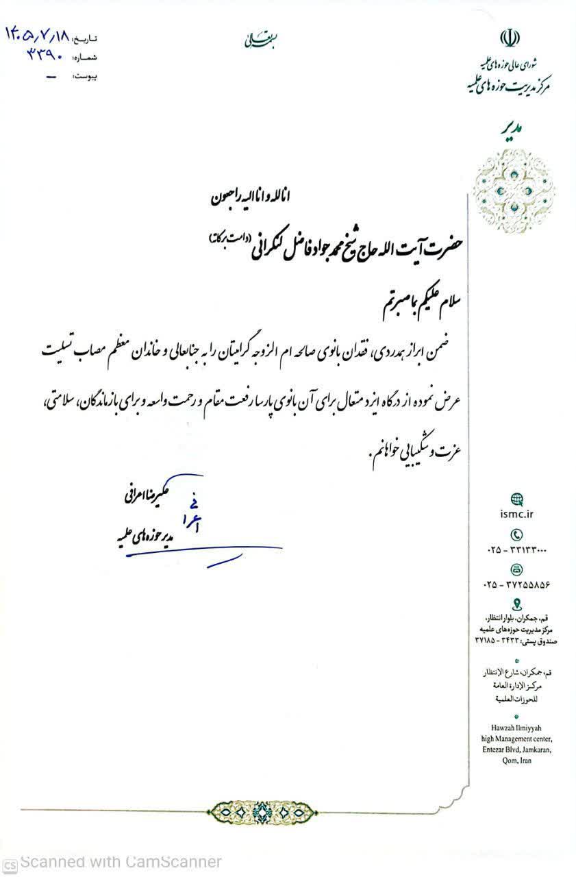 عصر قم